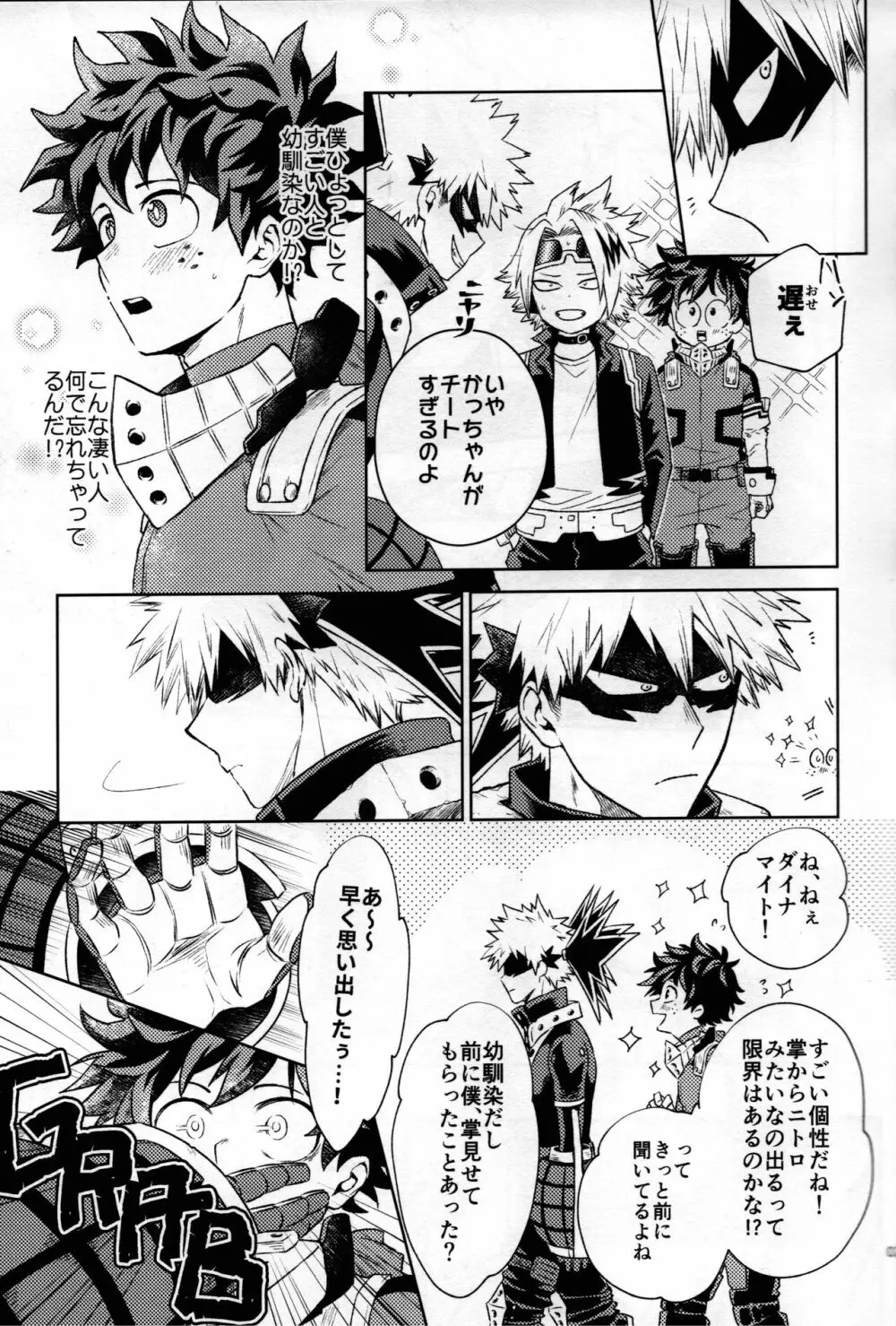 輝庭勝デク再録集 Page.20