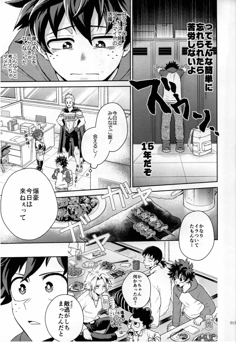 輝庭勝デク再録集 Page.8