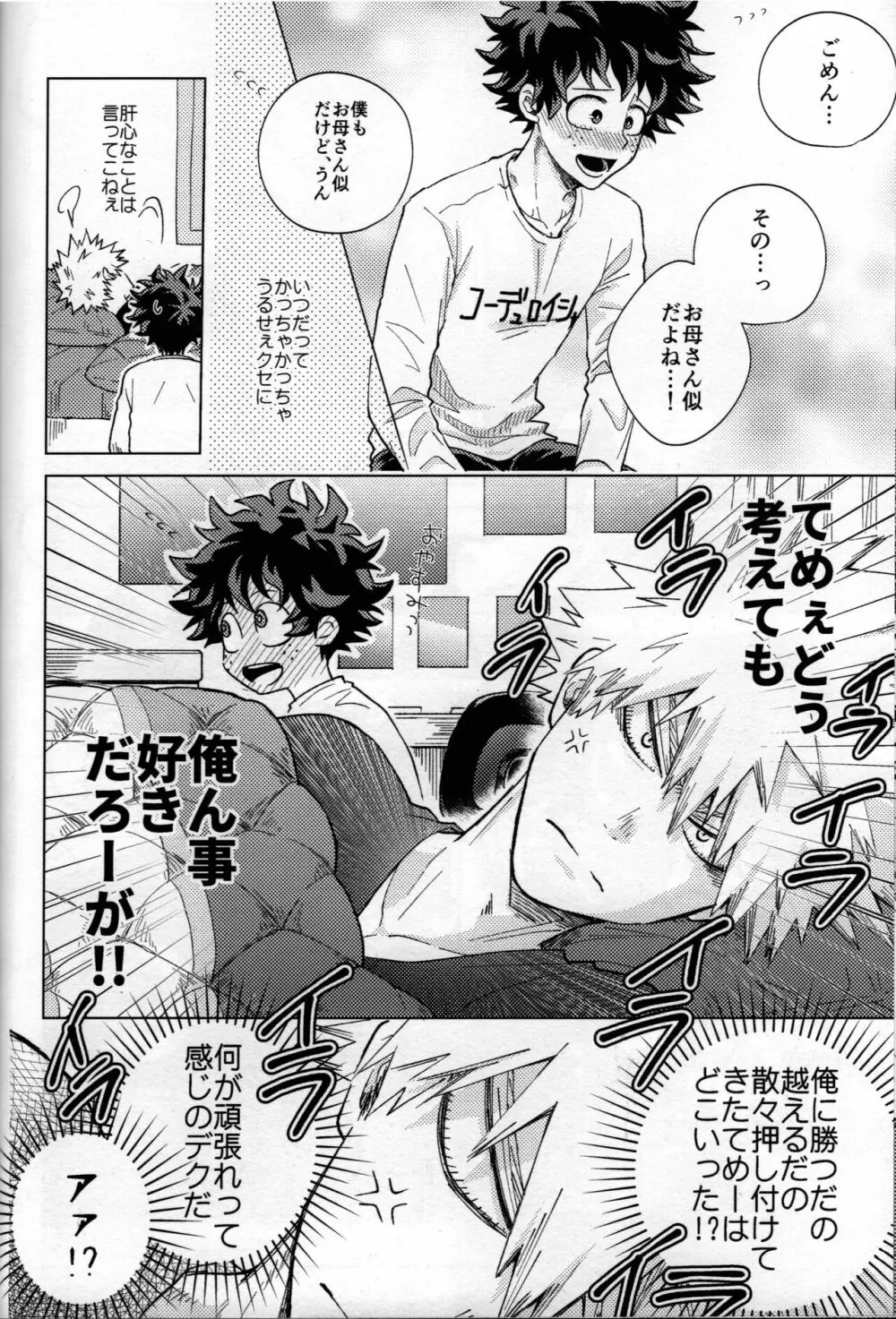 輝庭勝デク再録集 Page.84