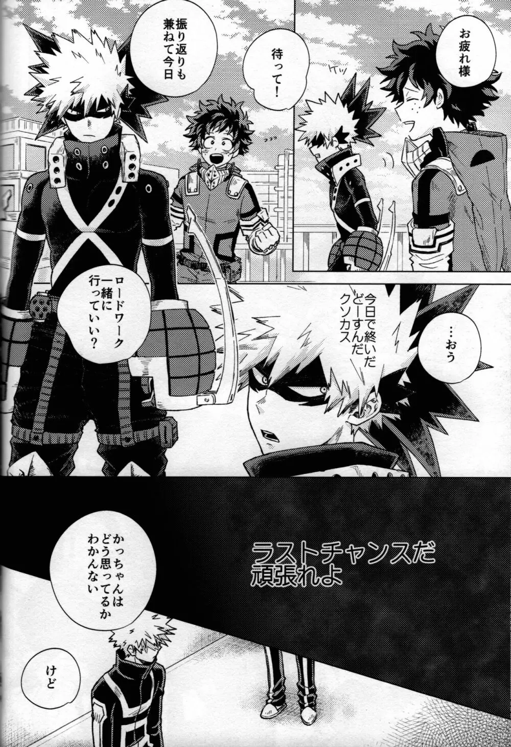 輝庭勝デク再録集 Page.86