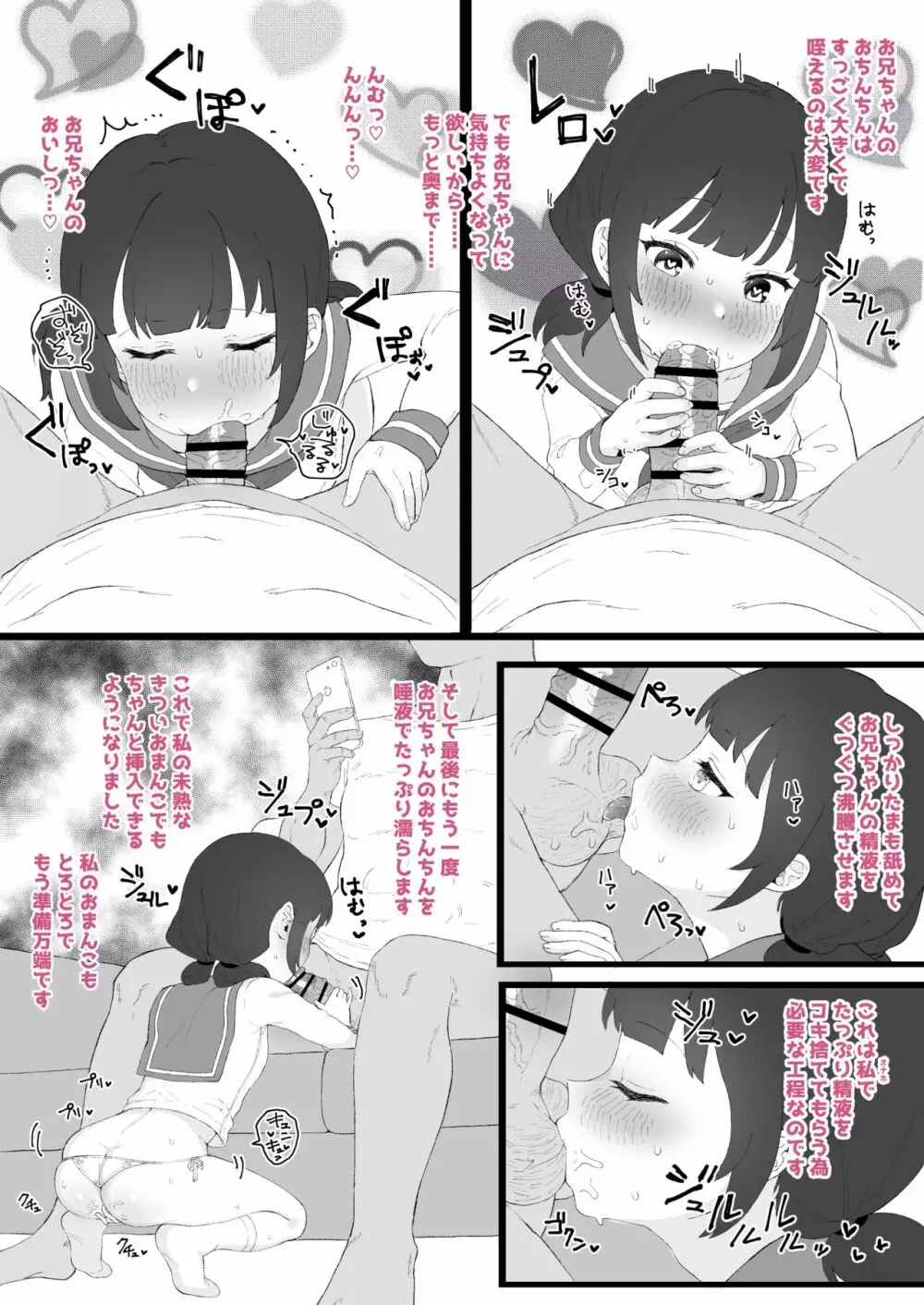 ひとくちエチ漫画詰めあわせ Page.19