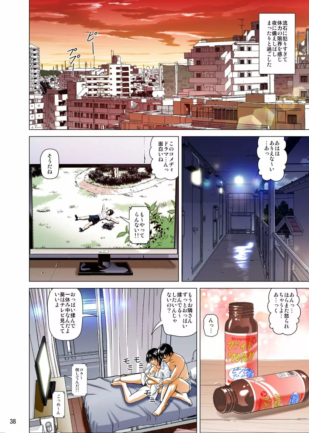 目隠しとレンタル彼女 フルカラー版 Page.39