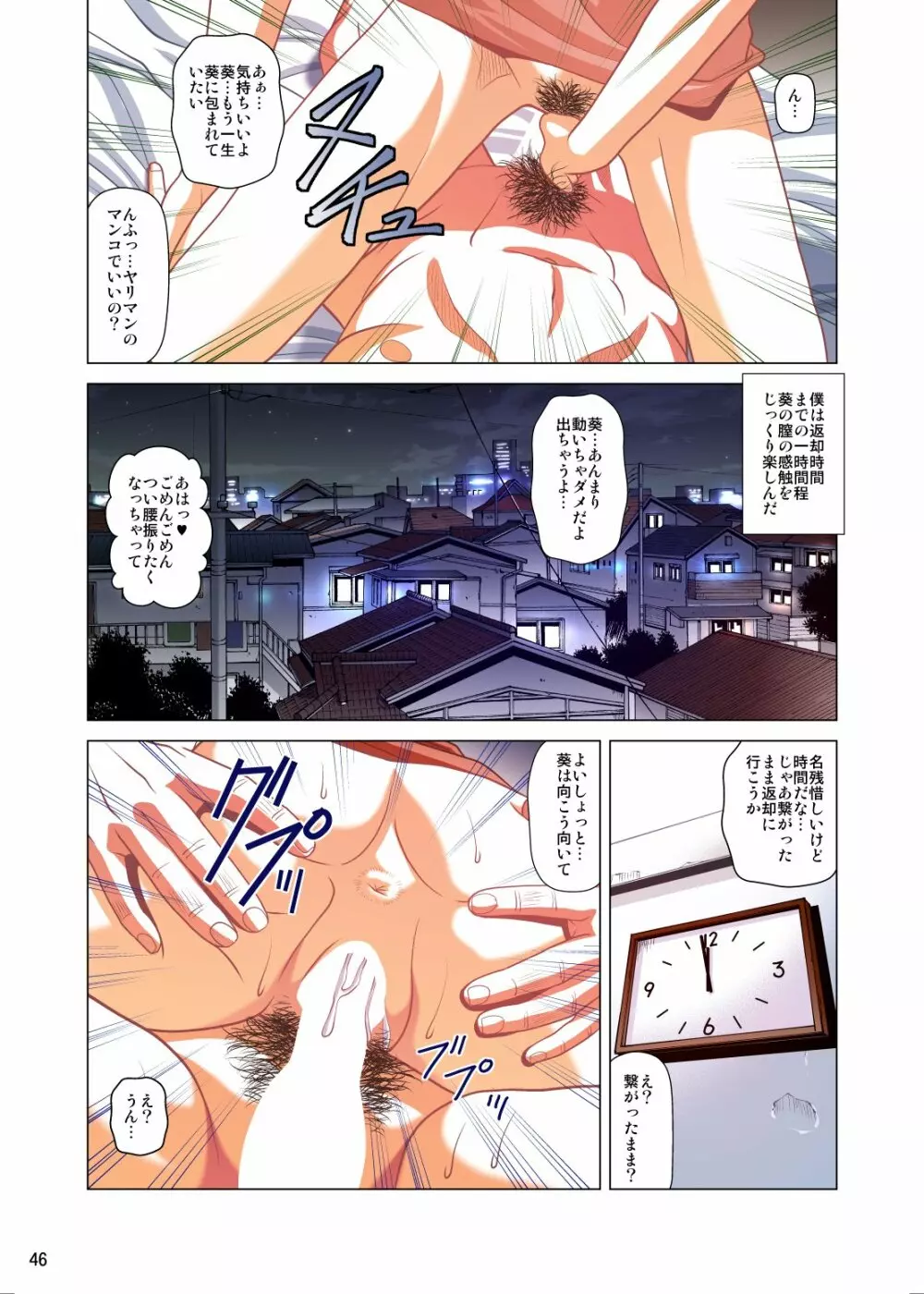 目隠しとレンタル彼女 フルカラー版 Page.47