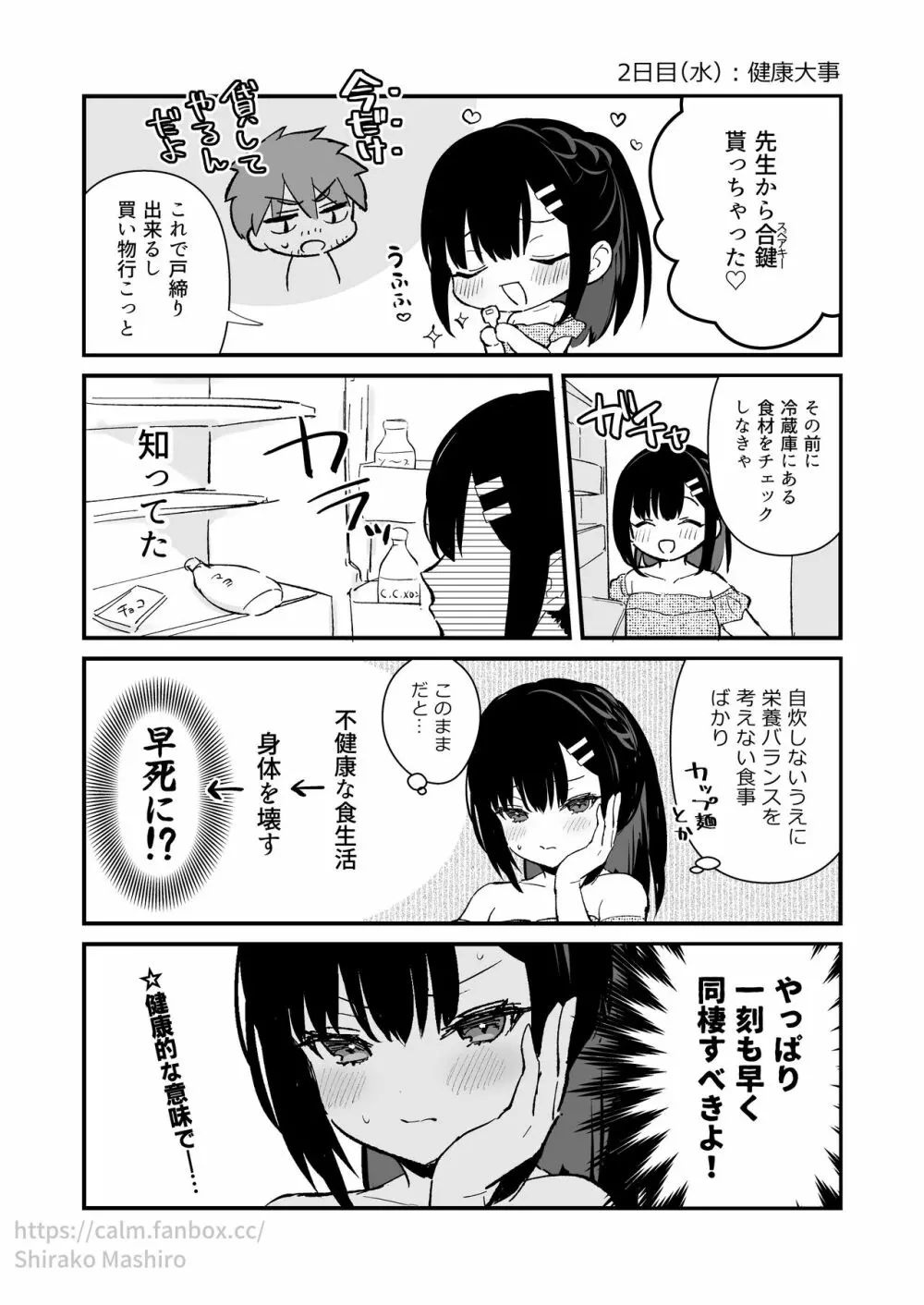 『おしかけ彼女のおままごと』の小ネタ没ネタ漫画 Page.4