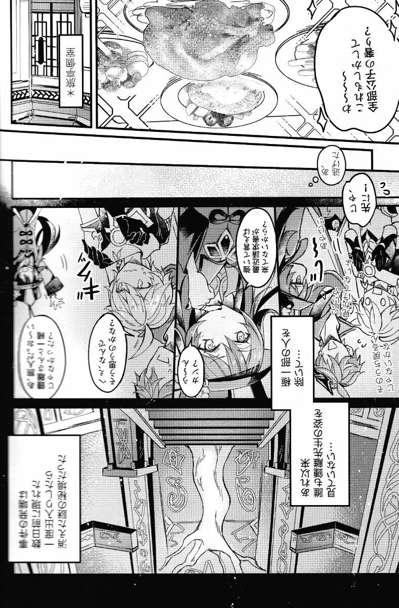 欲情劣情発情も地脈異常のうち? Page.7