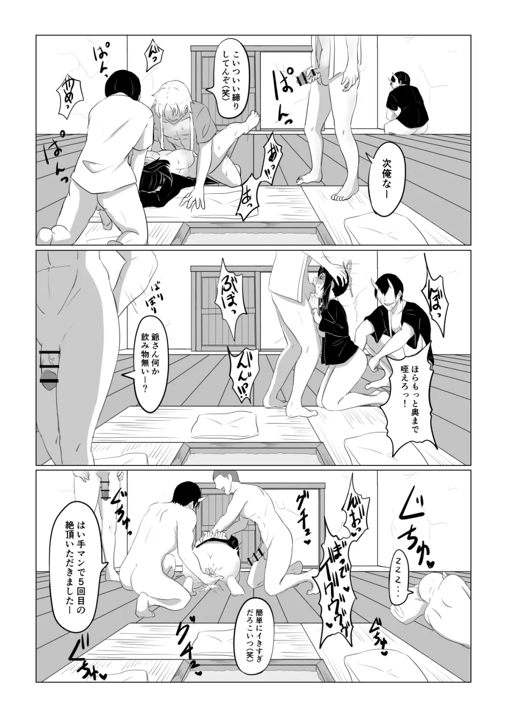 しのぶは負けたくない Page.29