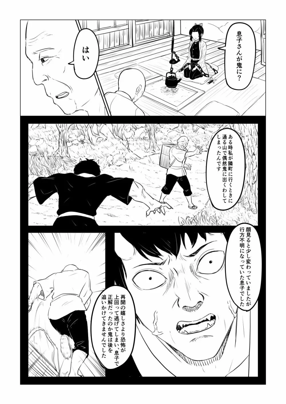 しのぶは負けたくない Page.3