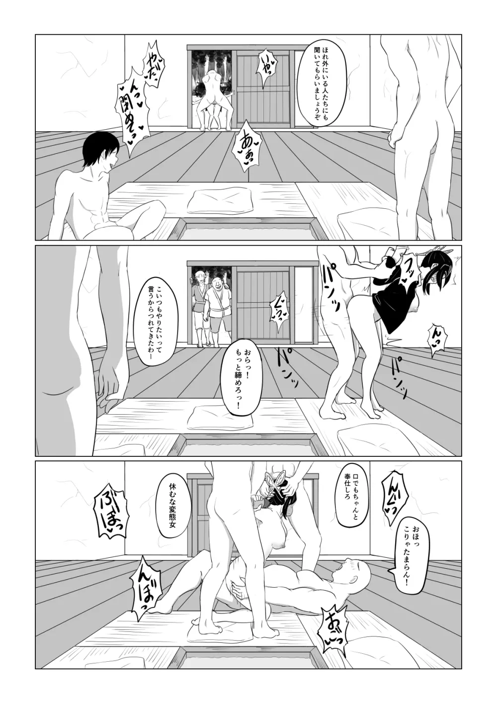 しのぶは負けたくない Page.30