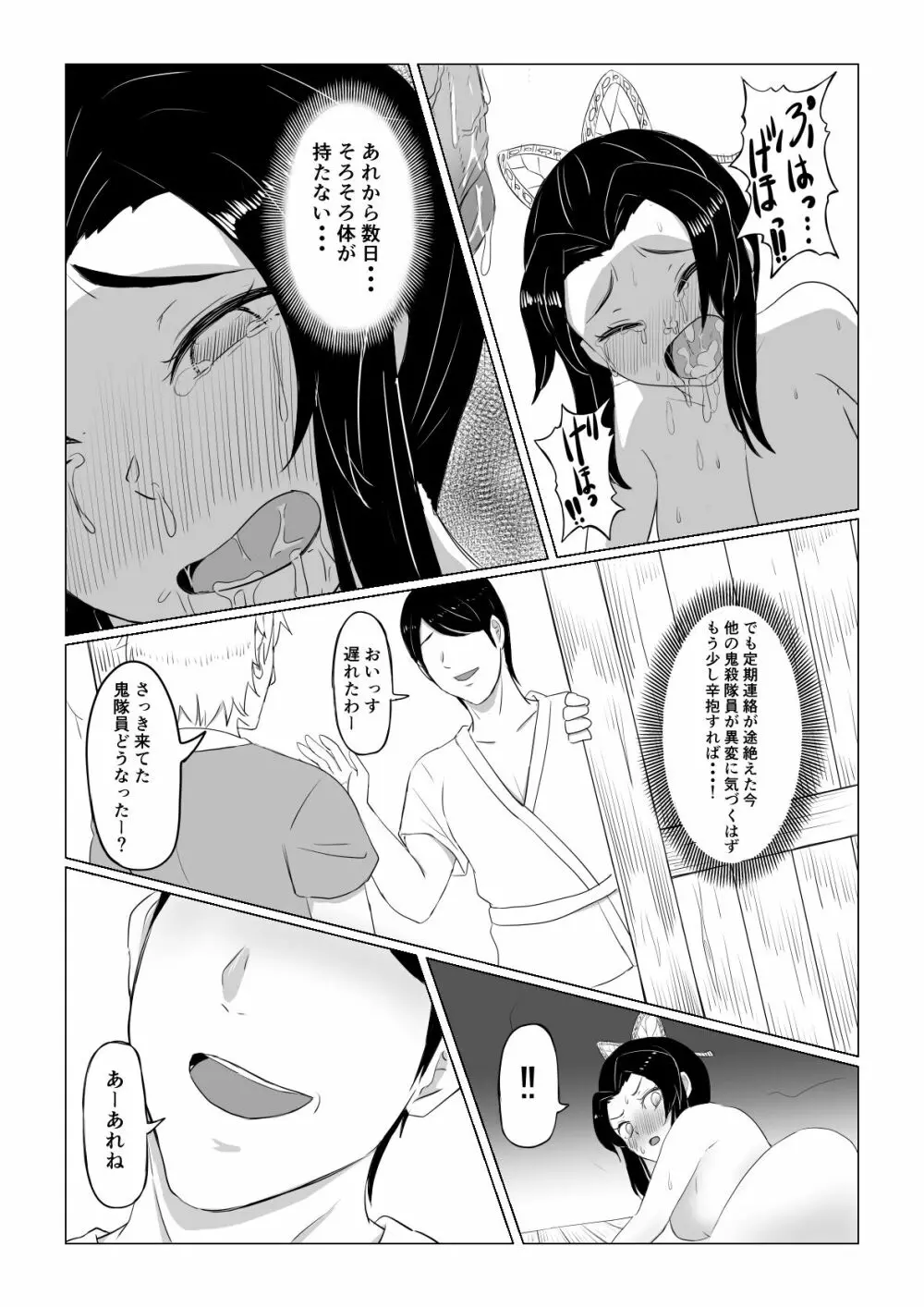 しのぶは負けたくない Page.32