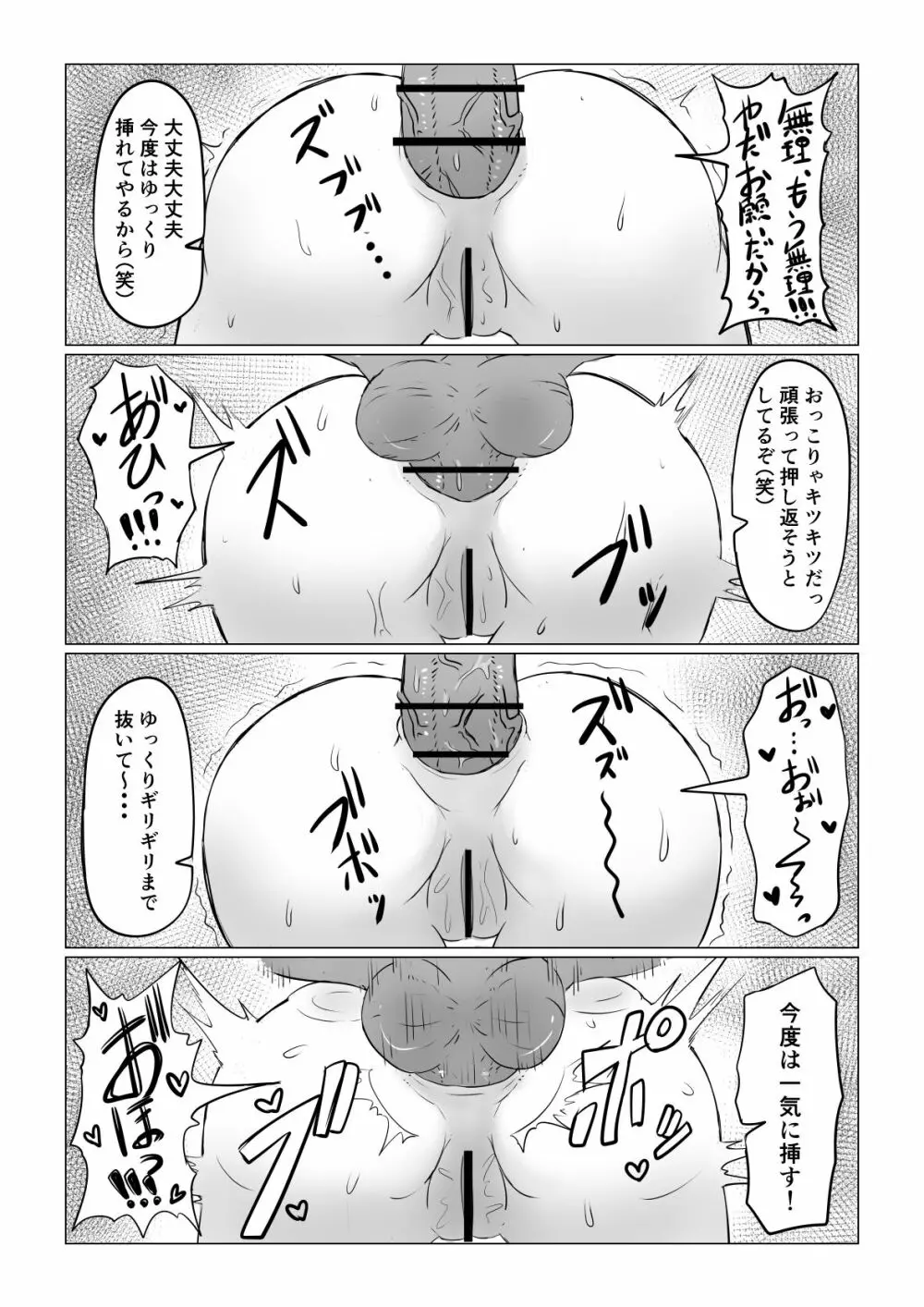 しのぶは負けたくない Page.35