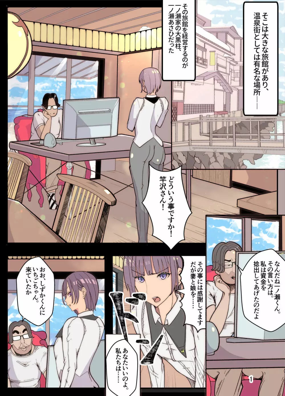 妻と娘を助けようとしたら自分が女装させられ犯された話 Page.2