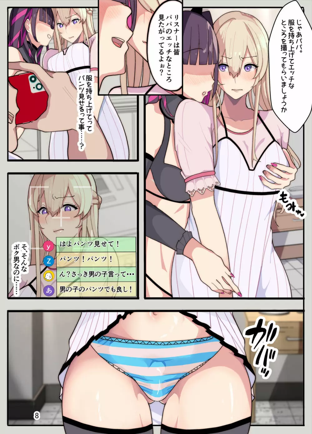 妻と娘を助けようとしたら自分が女装させられ犯された話 Page.9