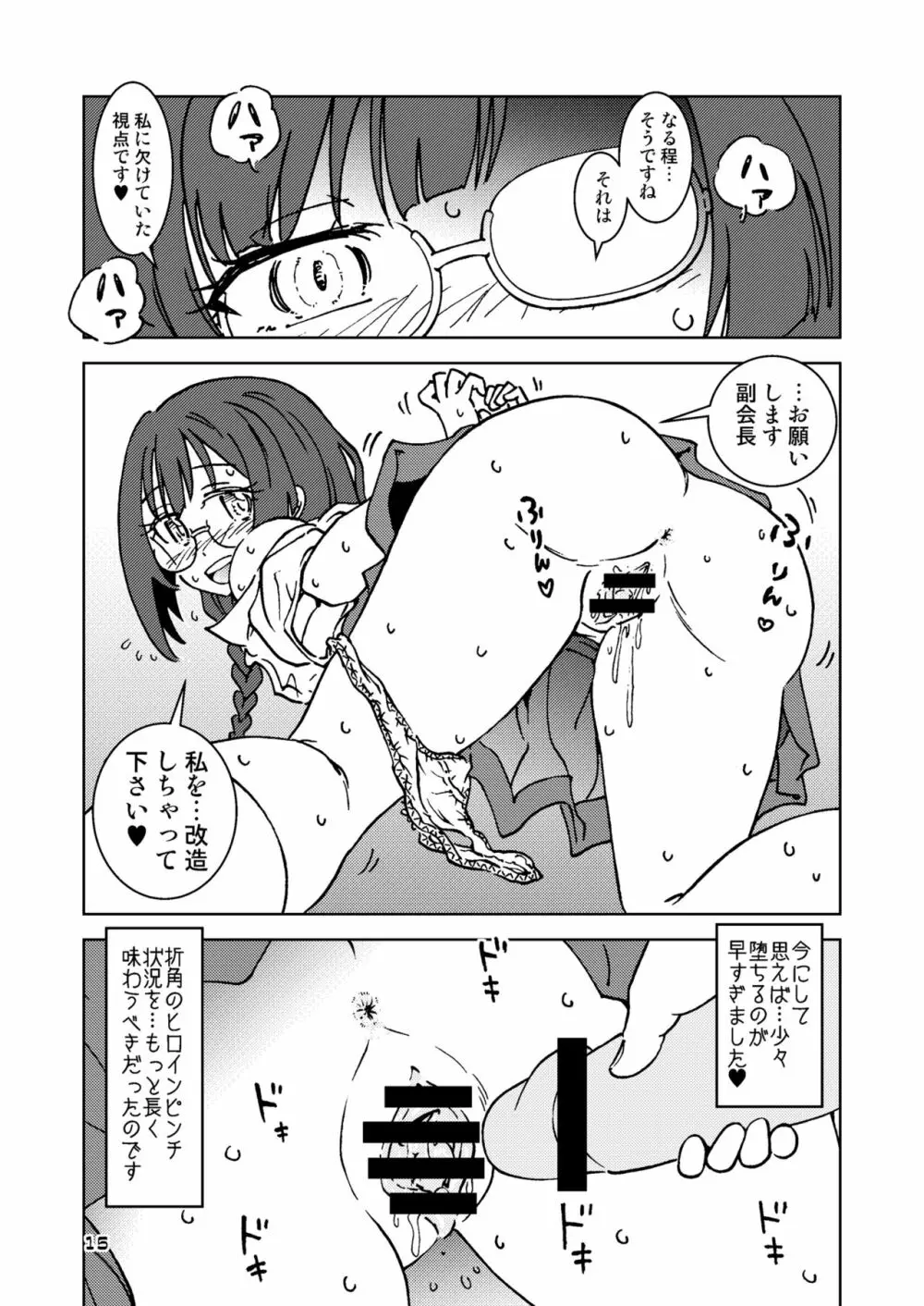 何かがバレてしまったらしい中川さん。 Page.15