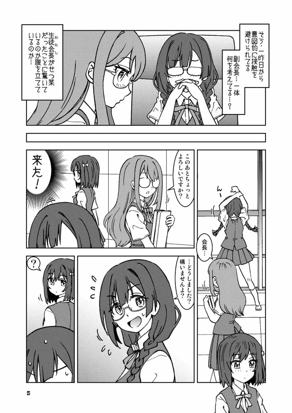 何かがバレてしまったらしい中川さん。 Page.5