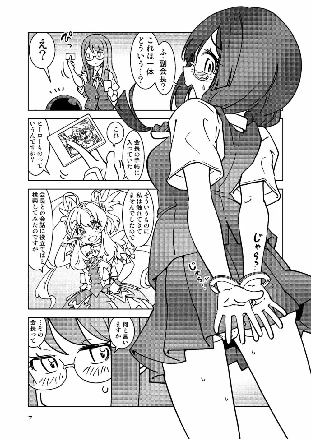 何かがバレてしまったらしい中川さん。 Page.7