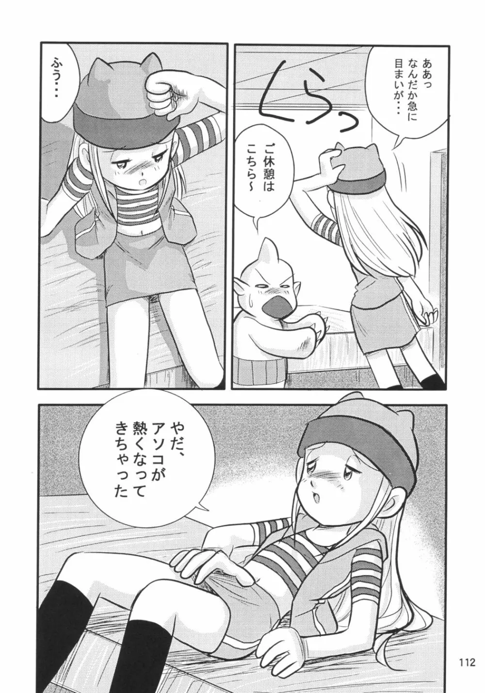 LOLITA-SPIRITS VOL.6 Page.111