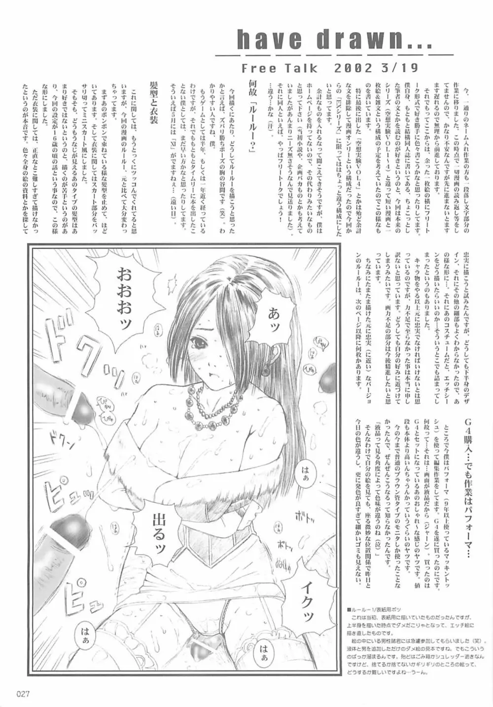 [サークル空想実験 (宗人)] 空想実験 -EXTRA- Vol.1 (ファイナルファンタジーX) Page.26