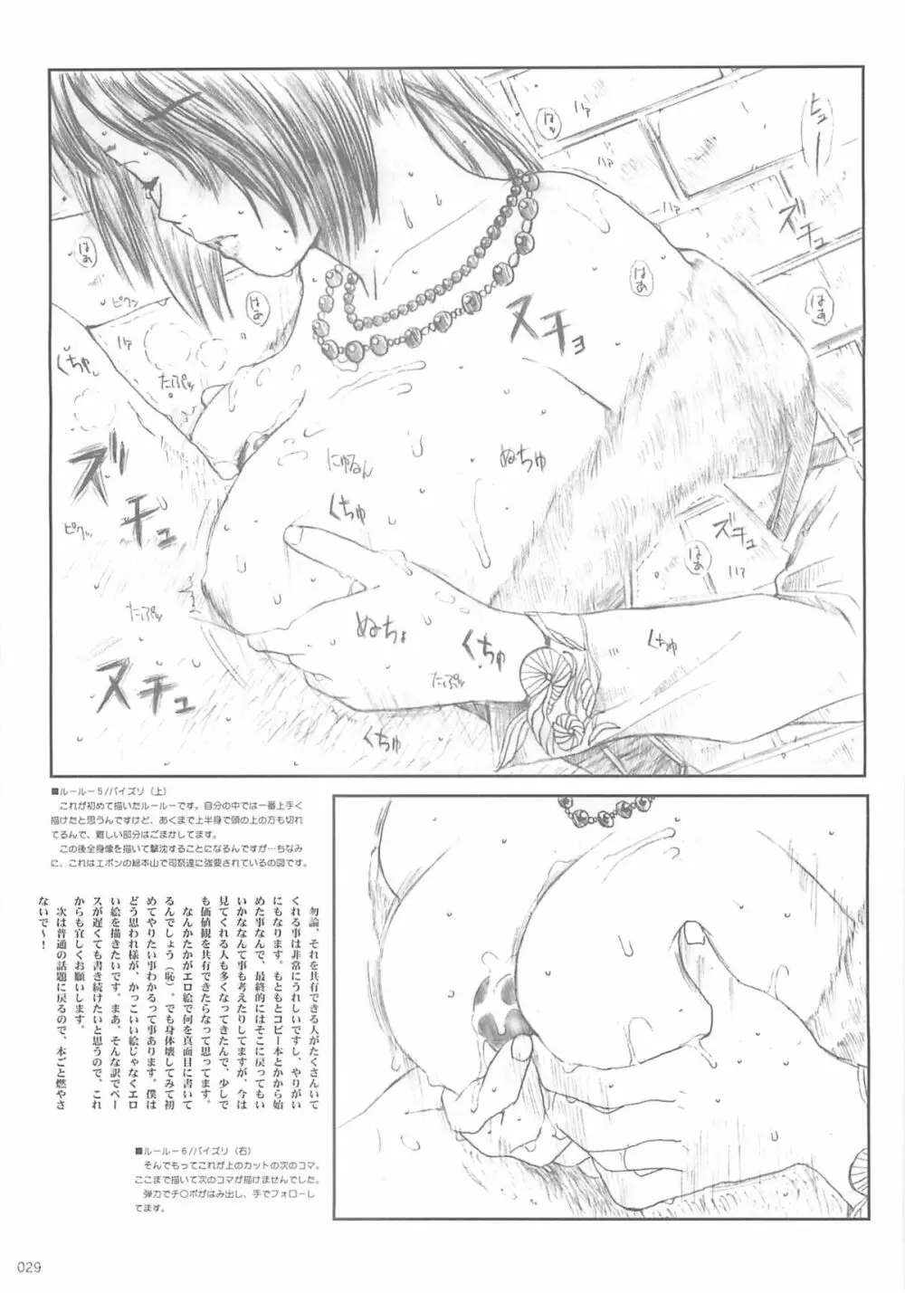 [サークル空想実験 (宗人)] 空想実験 -EXTRA- Vol.1 (ファイナルファンタジーX) Page.28