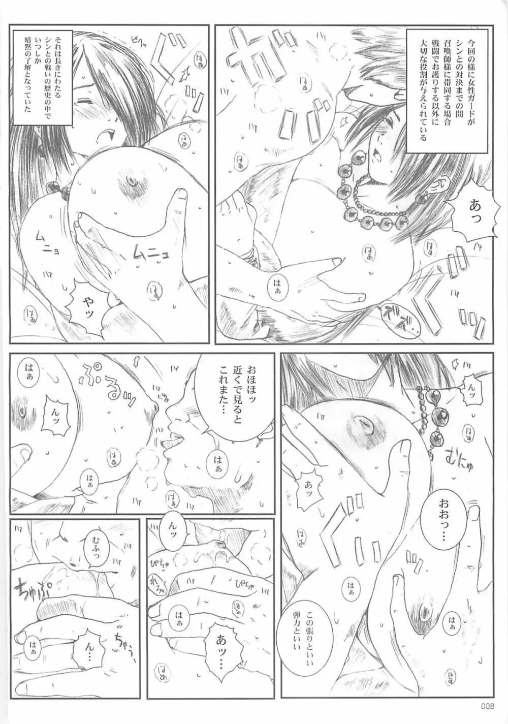 [サークル空想実験 (宗人)] 空想実験 -EXTRA- Vol.1 (ファイナルファンタジーX) Page.7