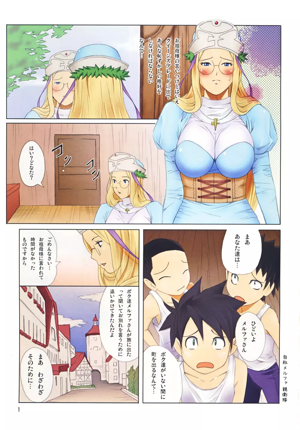 ムチムチボンバー Vol.4 Page.2