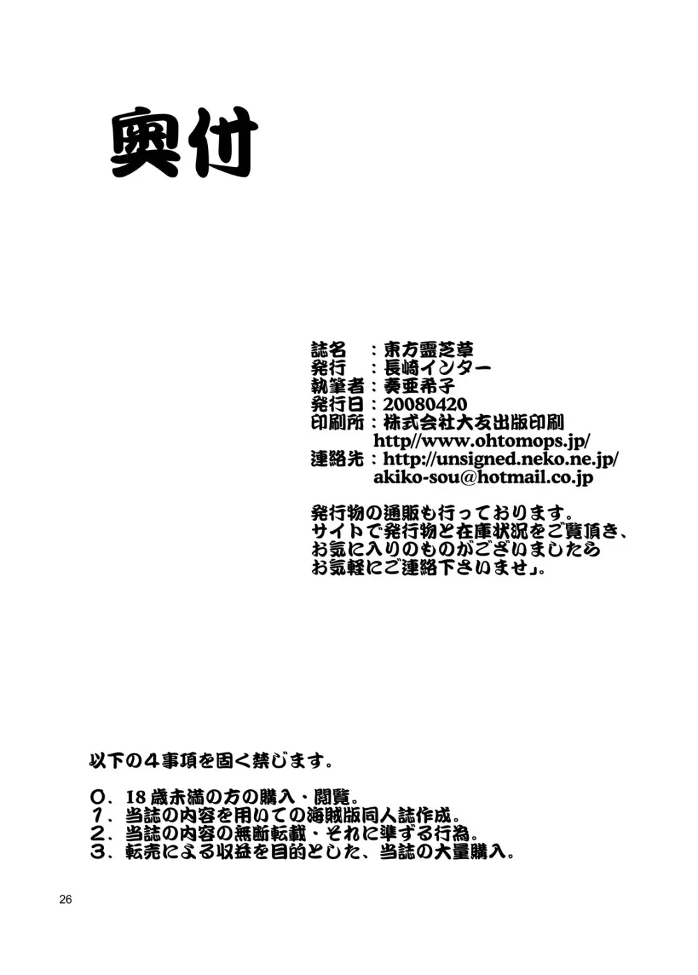 東方霊芝草 Page.26