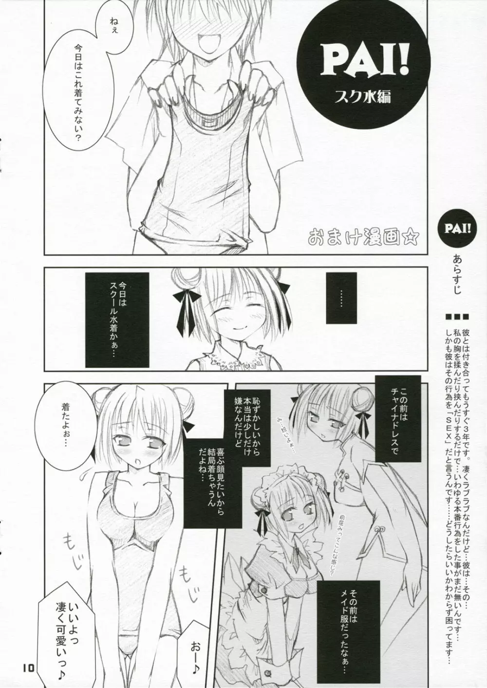 とろけたみじゅぎ Page.10