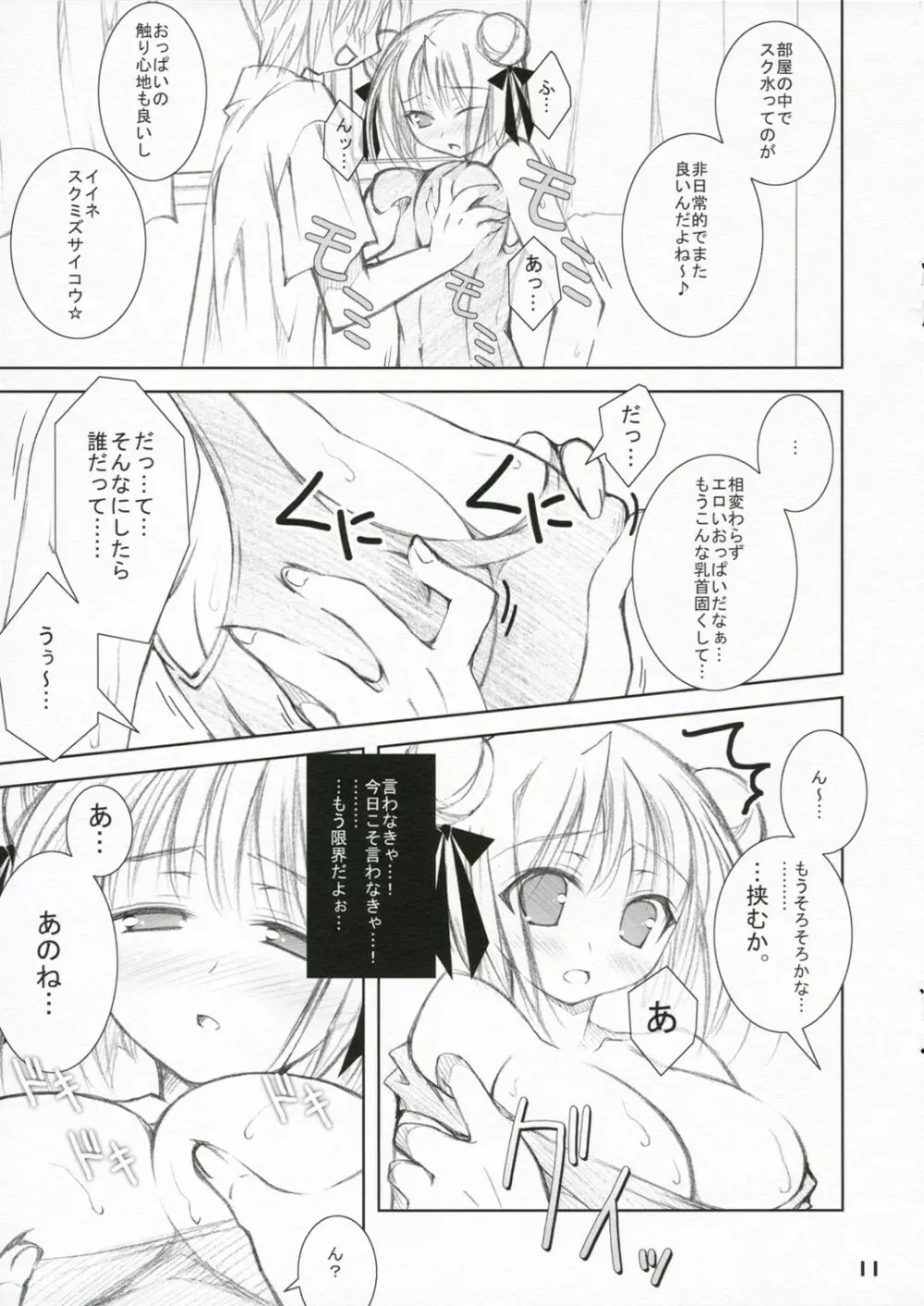 とろけたみじゅぎ Page.11