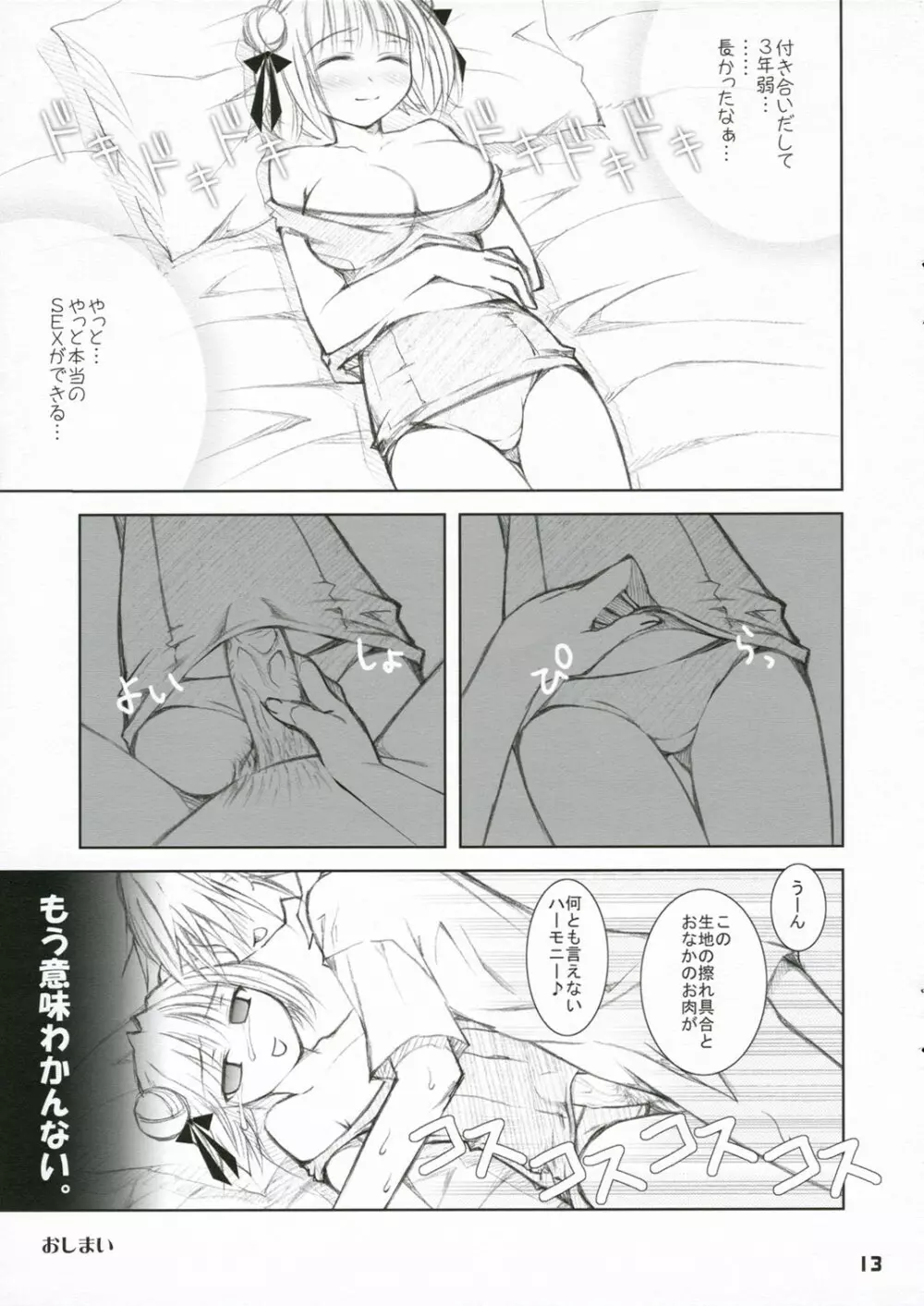 とろけたみじゅぎ Page.13