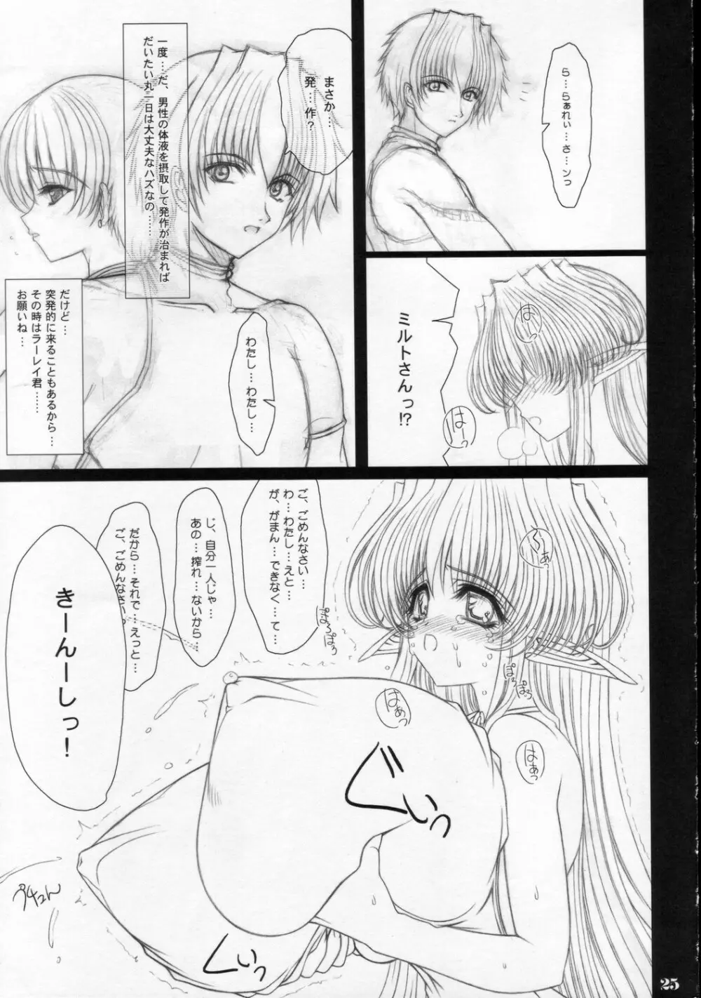 続・それぞれの恋愛歌 Page.24