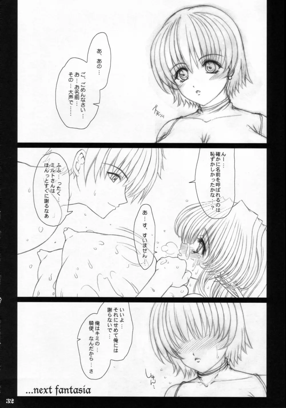 続・それぞれの恋愛歌 Page.31