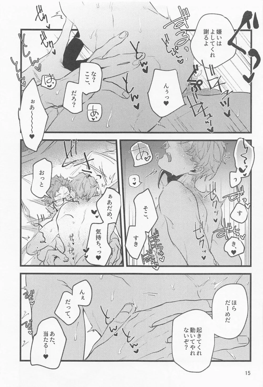 五月雨に五寸釘 Page.14