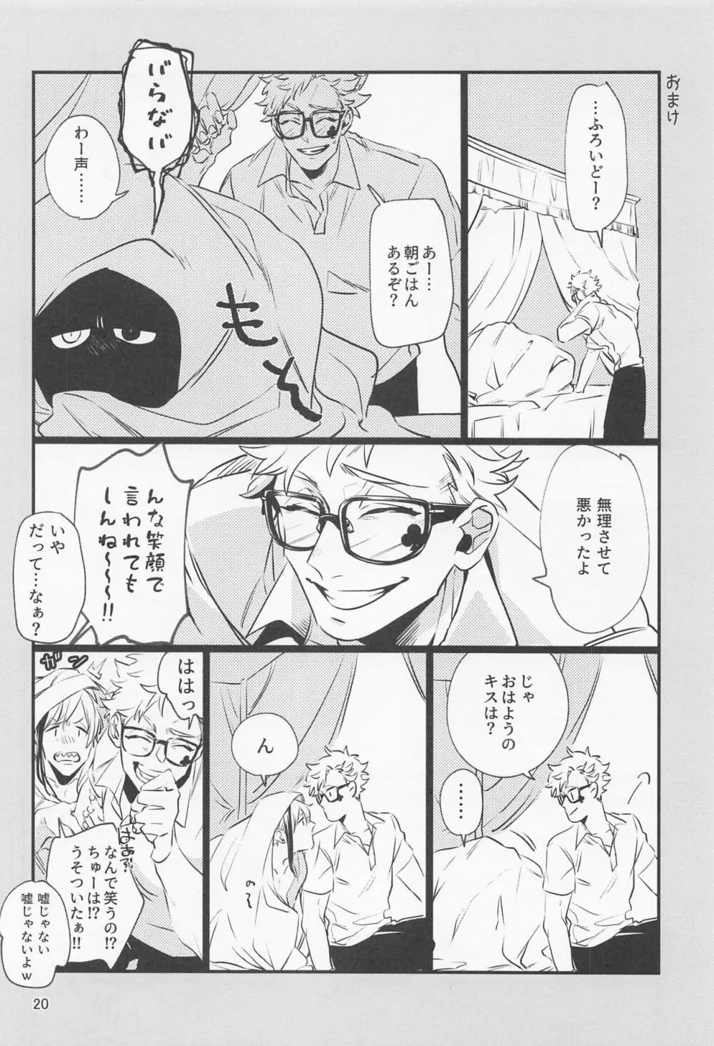 五月雨に五寸釘 Page.19