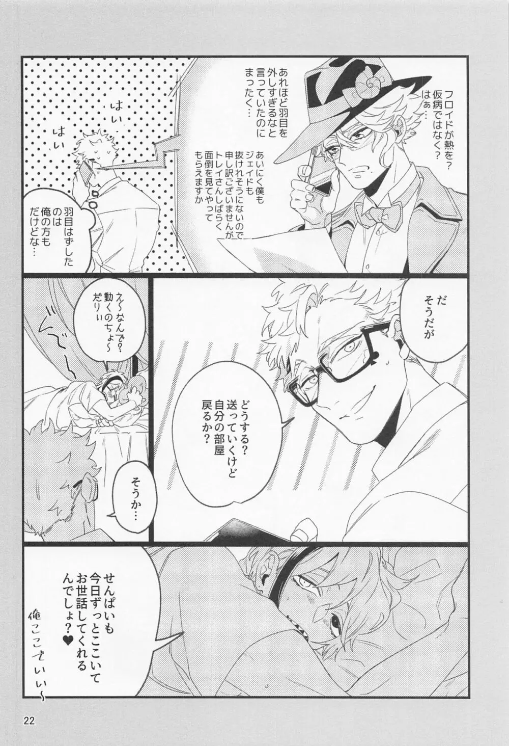 五月雨に五寸釘 Page.21