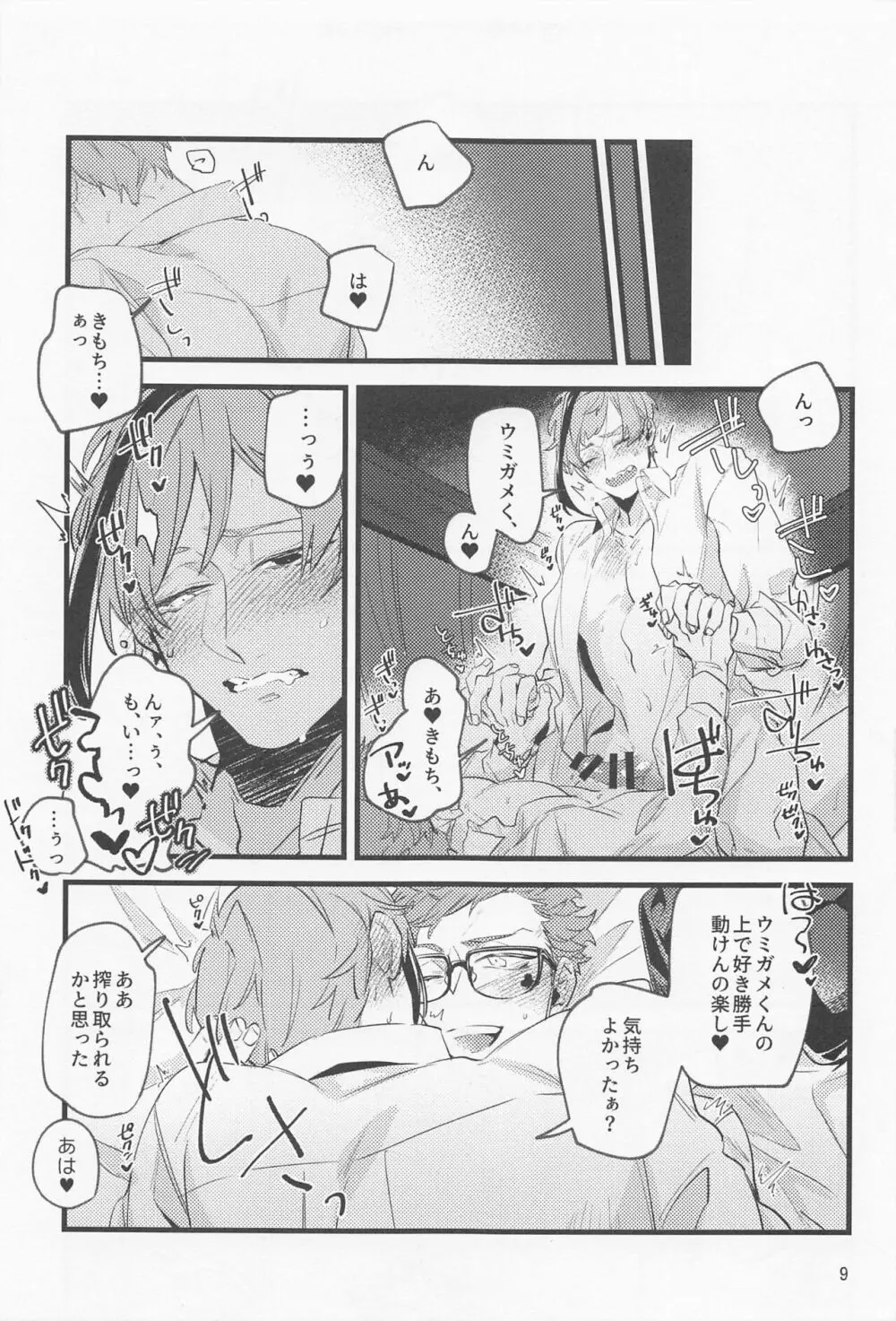 五月雨に五寸釘 Page.8