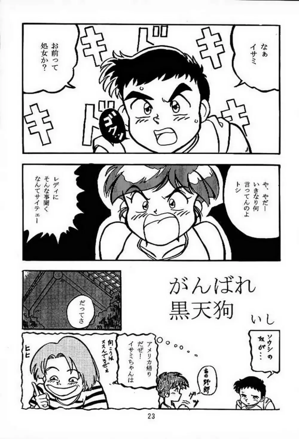 新せん組三上!! スパッツ娘の逆襲!! Page.22