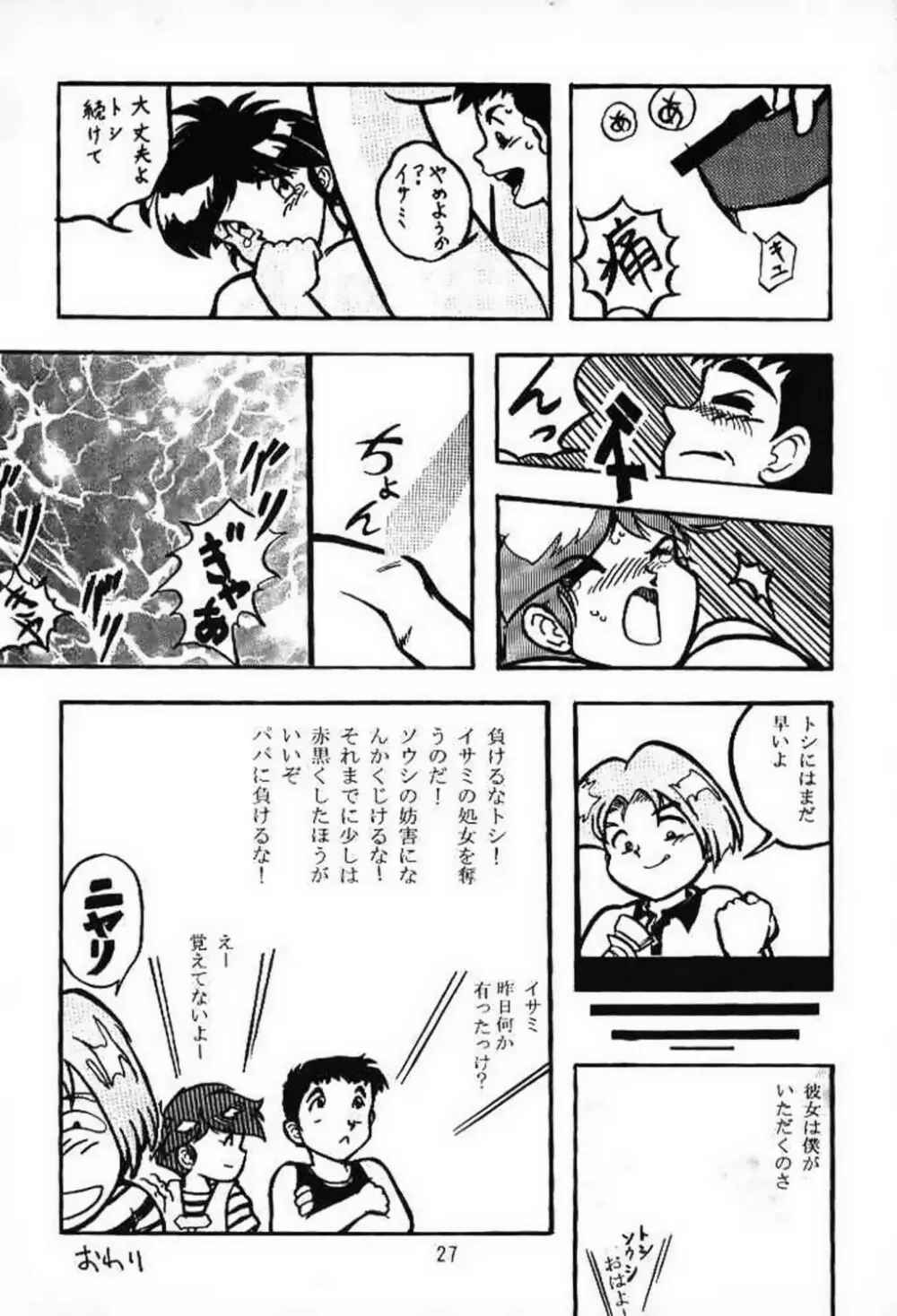 新せん組三上!! スパッツ娘の逆襲!! Page.26