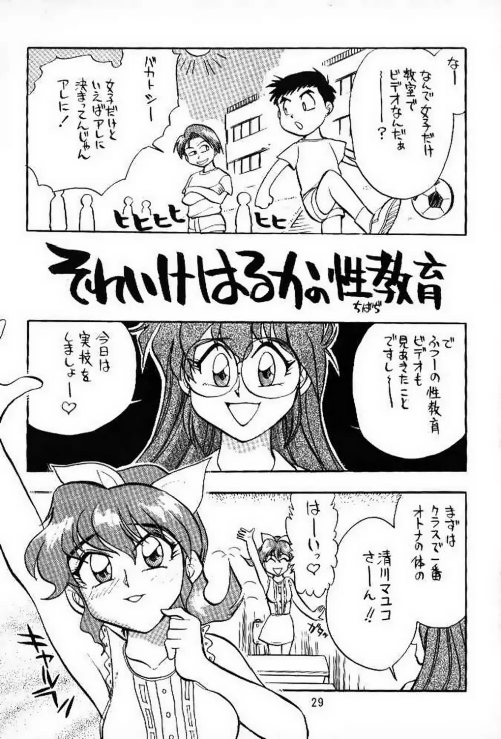 新せん組三上!! スパッツ娘の逆襲!! Page.27