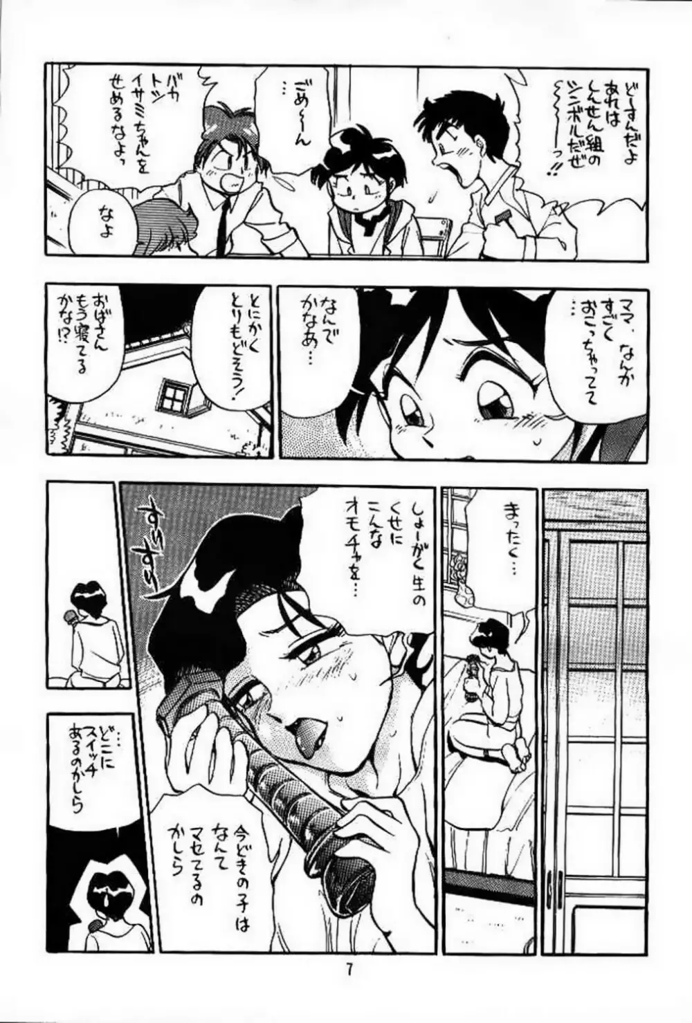 新せん組三上!! スパッツ娘の逆襲!! Page.6