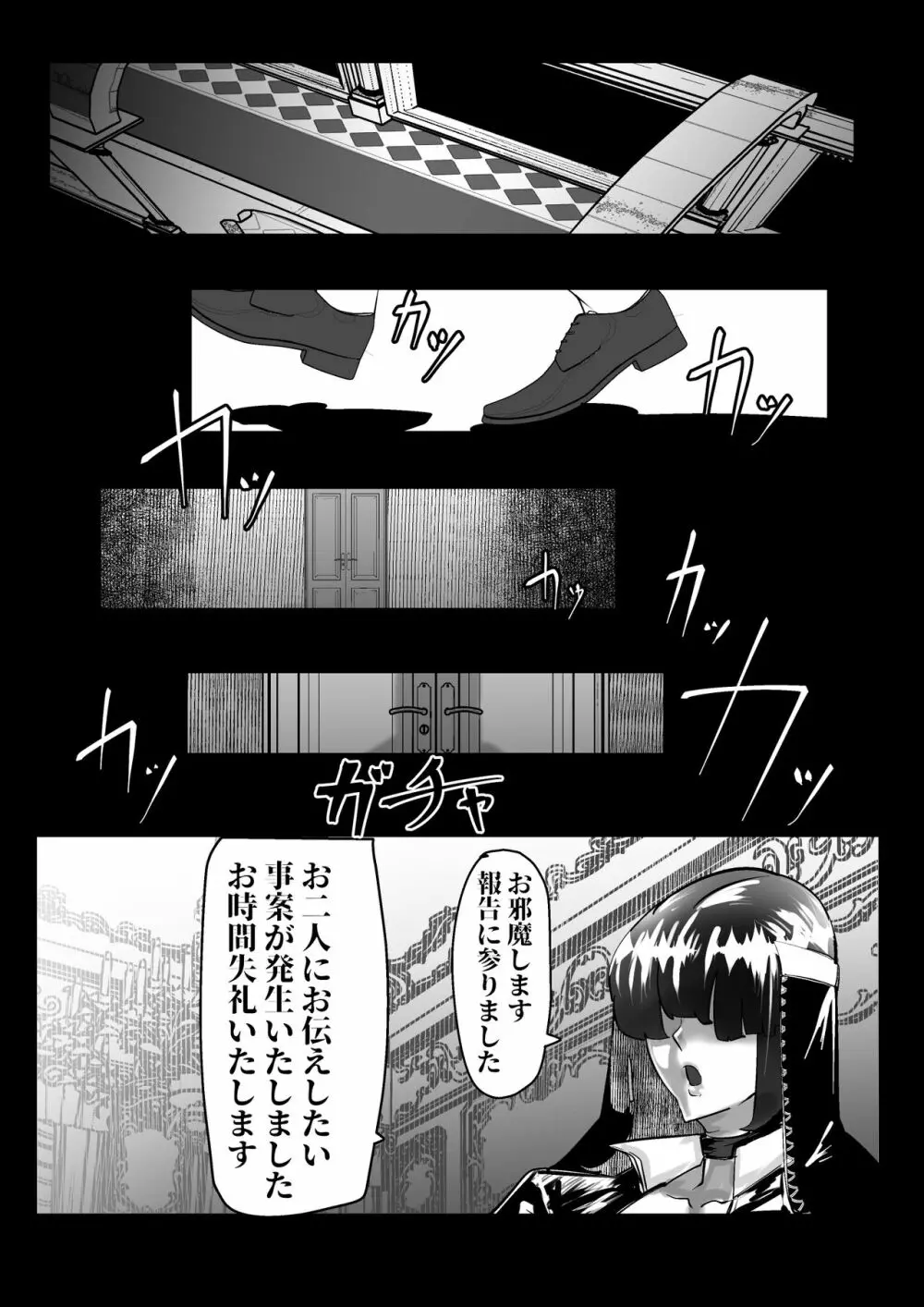 ふたなり悪の女幹部の日常 Page.2