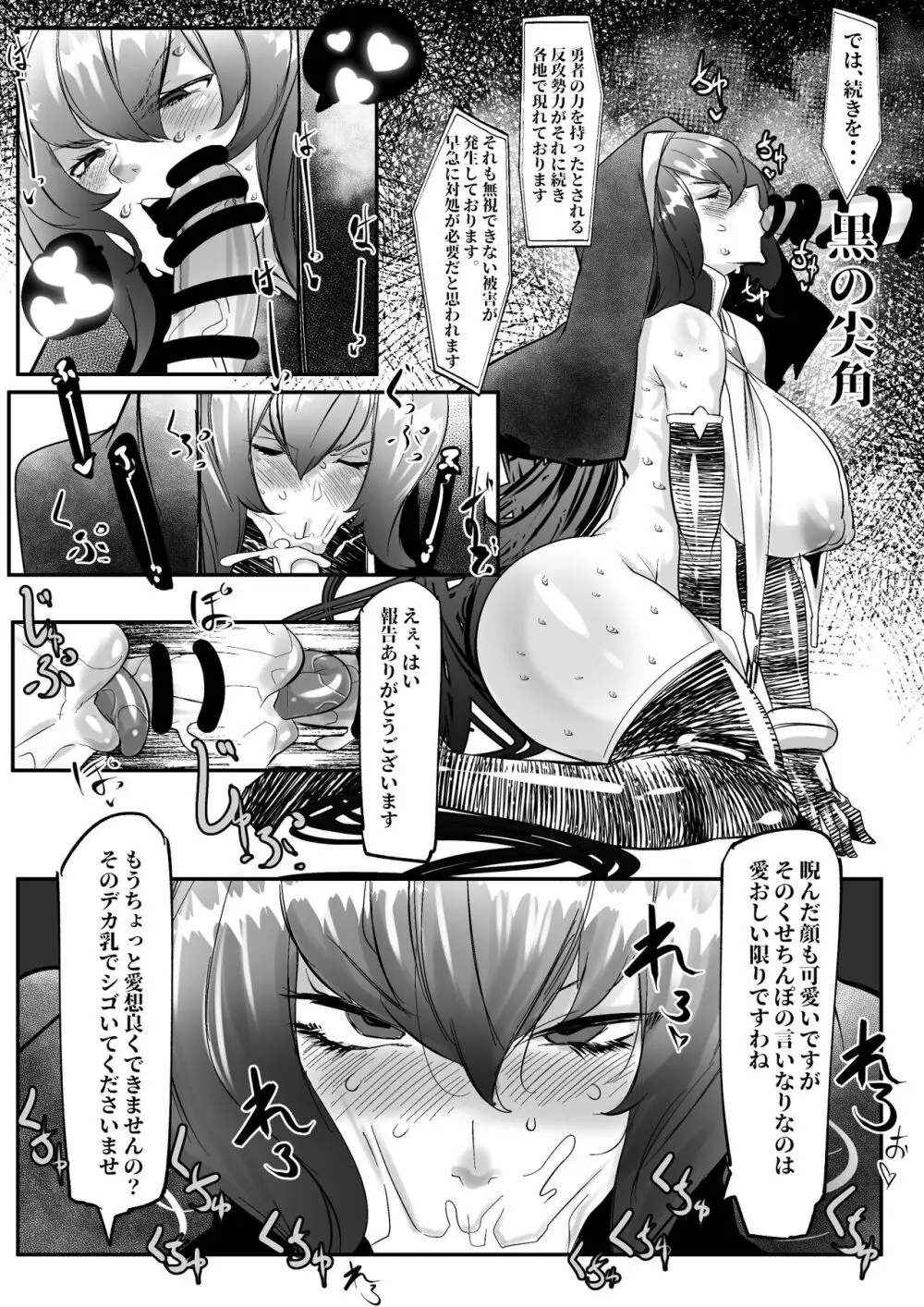 ふたなり悪の女幹部の日常 Page.4