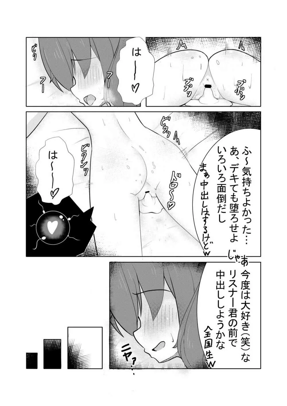 mtrちゃんと〇〇の生ハメH Page.10