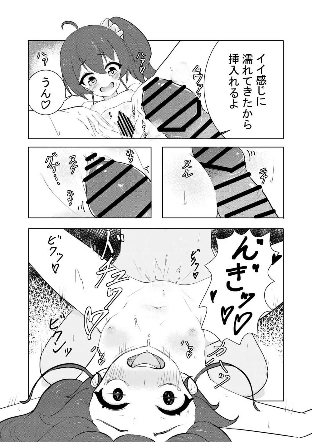 mtrちゃんと〇〇の生ハメH Page.5