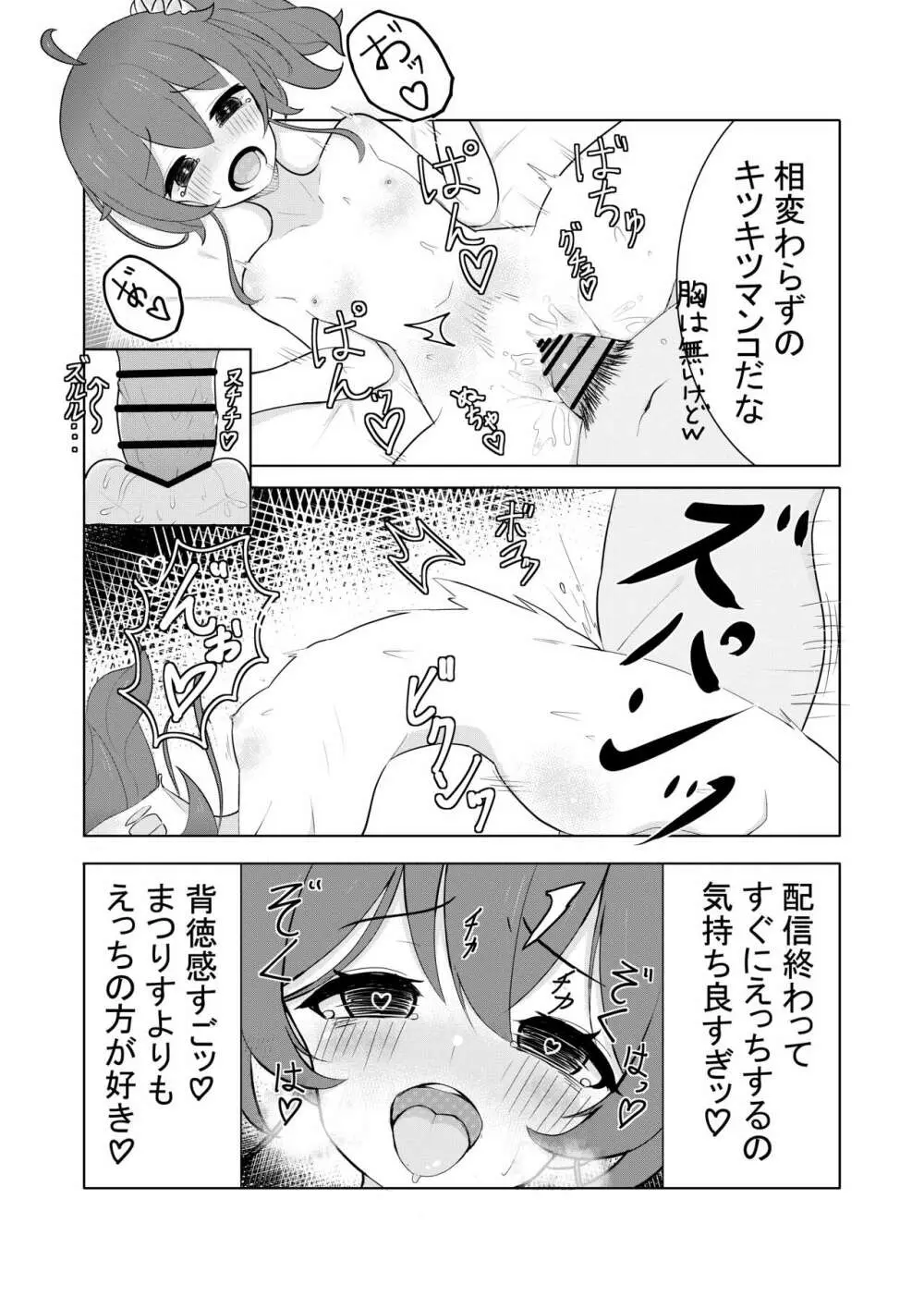 mtrちゃんと〇〇の生ハメH Page.6