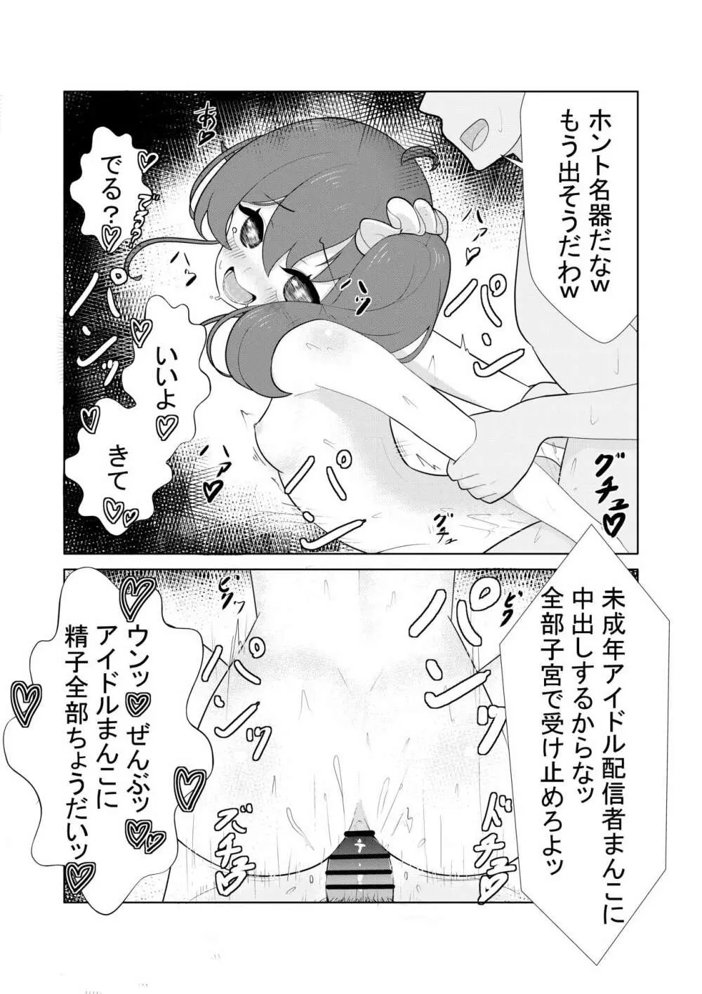 mtrちゃんと〇〇の生ハメH Page.8