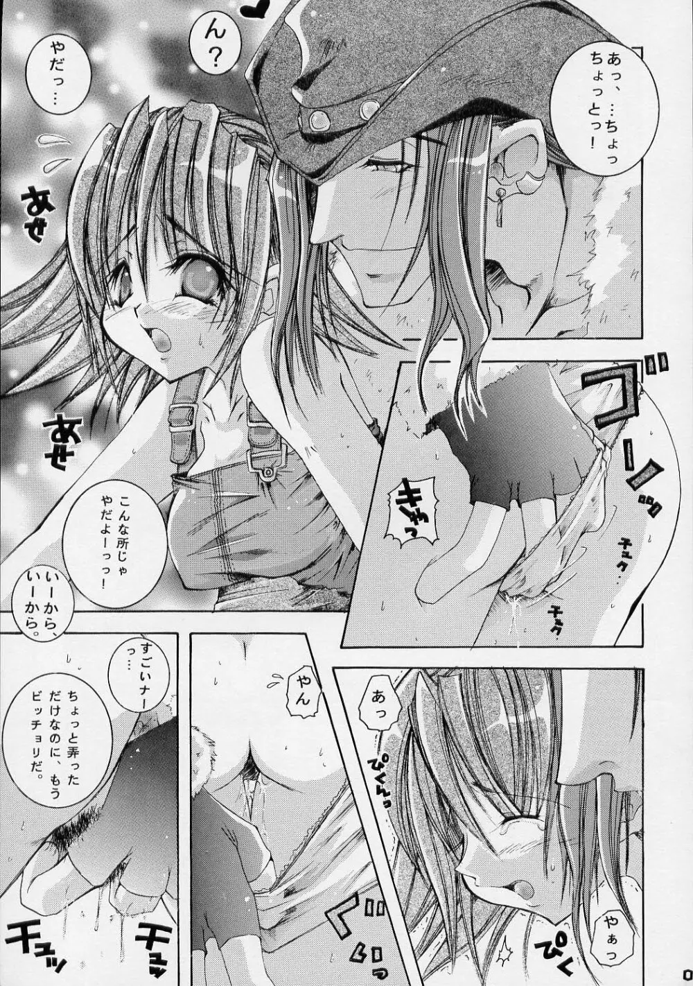 スタイリッシュパンピーの青年期 Page.6