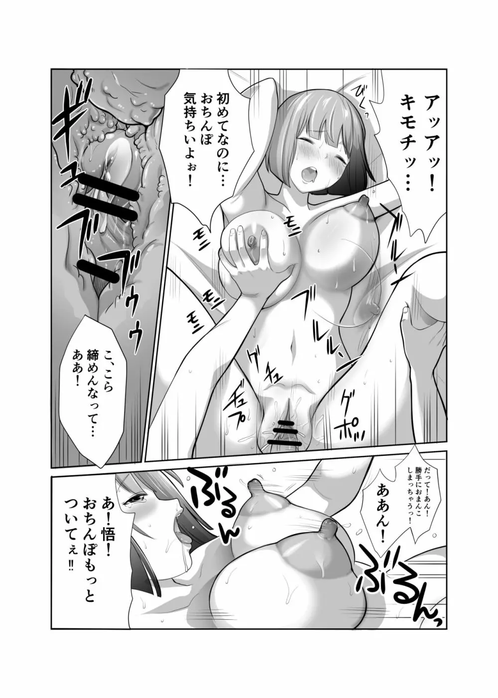 幼なじみが巨乳になって戻ってきた件 Page.22