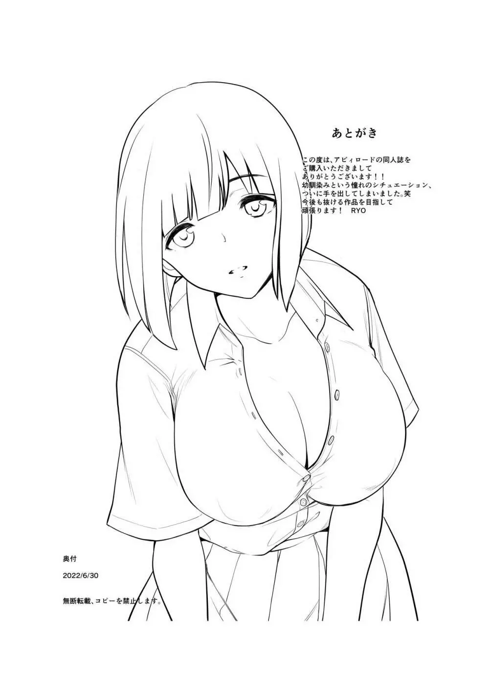 幼なじみが巨乳になって戻ってきた件 Page.28