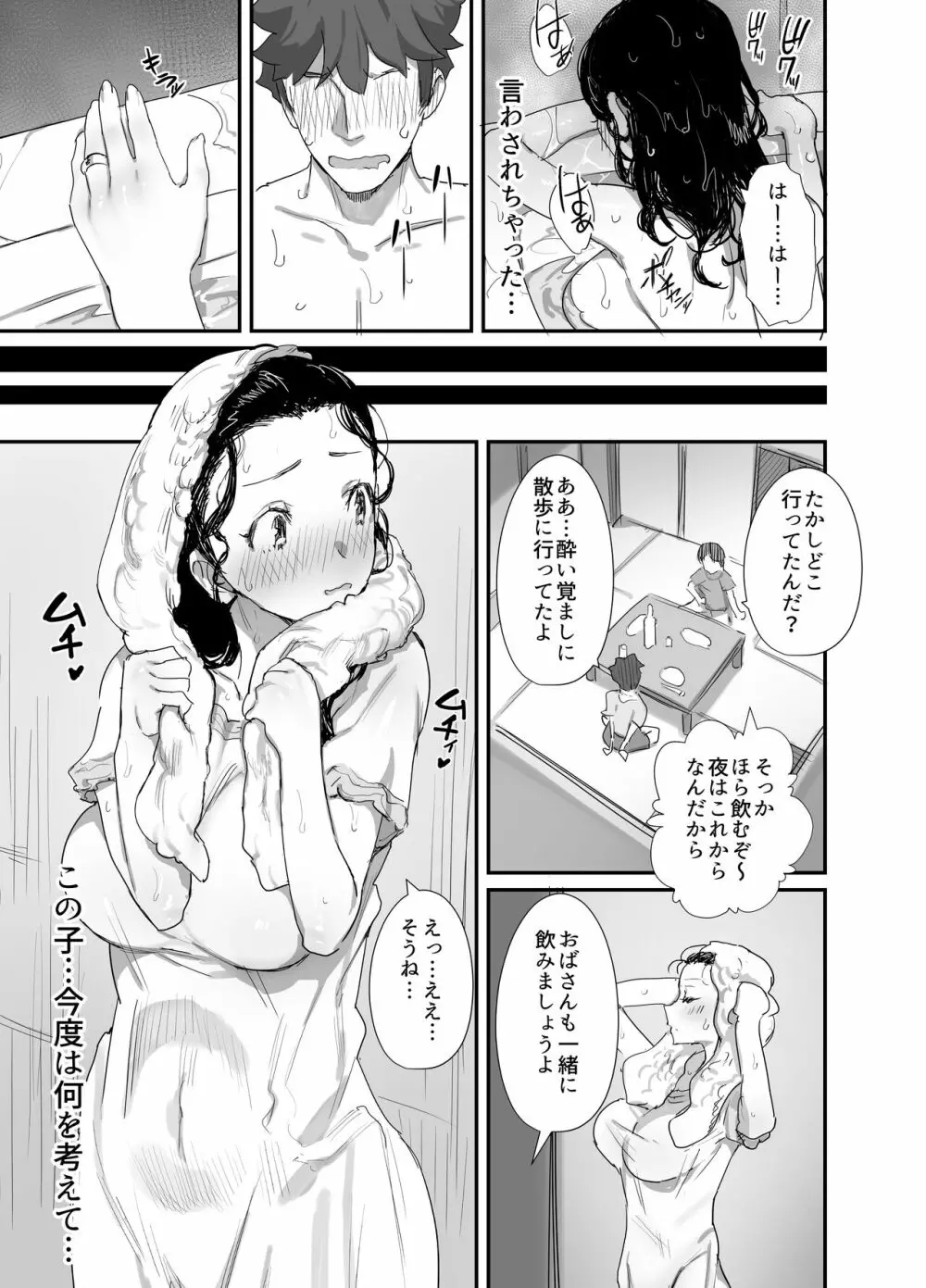 夏とおばさん3 Page.19