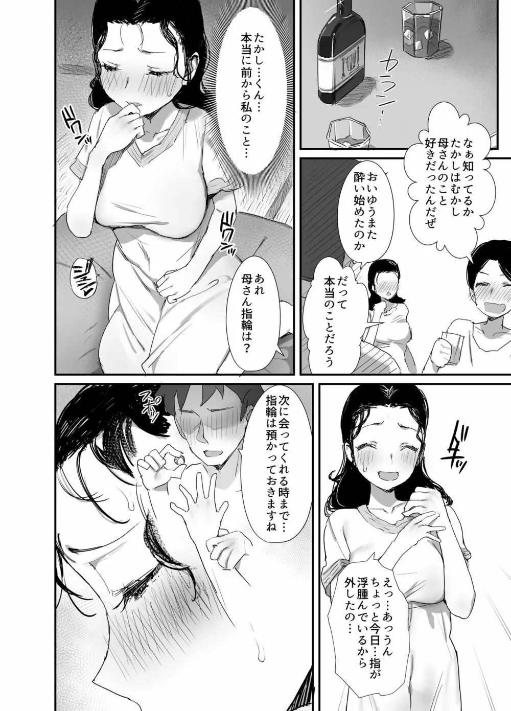 夏とおばさん3 Page.20