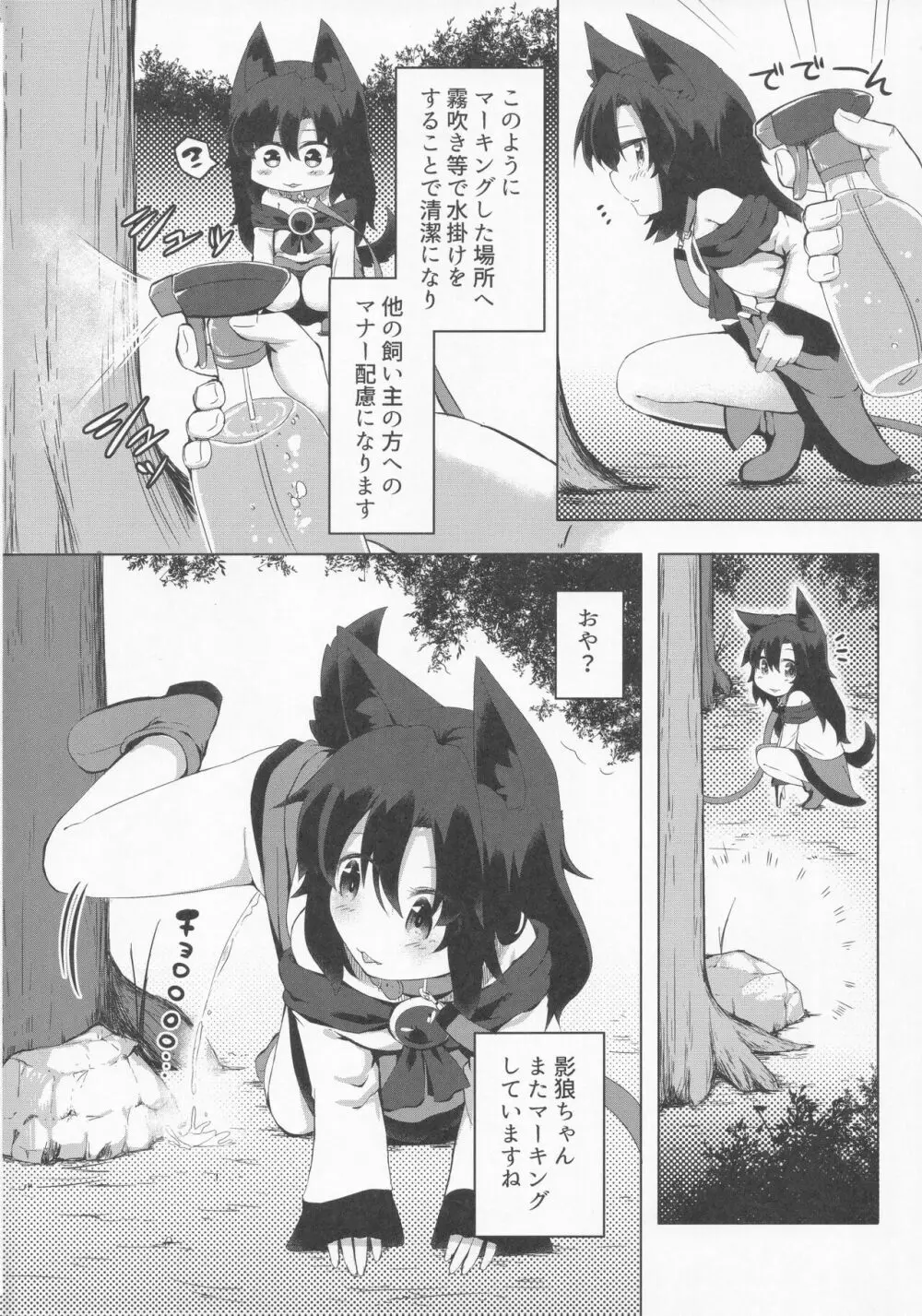 影狼ちゃんの飼い方2 おさんぽ編 Page.5